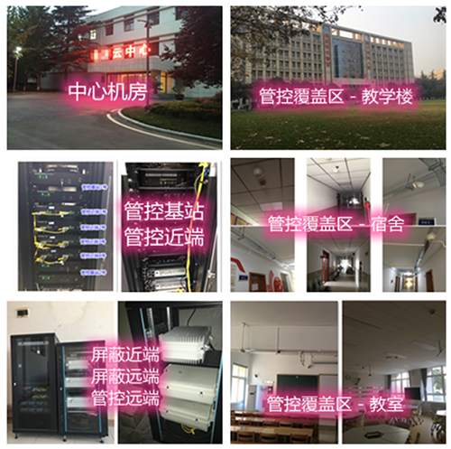 渭城某军事院校管控案例（数字信令级）